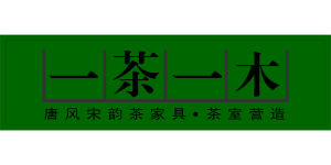 一茶一木 一茶一木