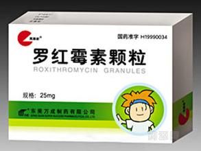 羅紅黴素顆粒