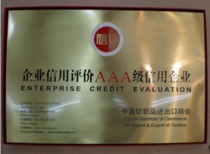 中國紡織品進出口商會-AAA級信用單位