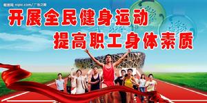 高邑縣全民健身實施計畫(2016—2020年) 高邑縣全民健身實施計畫(2016—2020年)