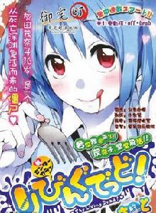 我的殭屍女友不可能這么可愛 我的殭屍女友不可能這么可愛