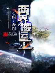 兩界搬運工 兩界搬運工