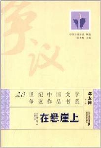 在懸崖上 在懸崖上