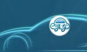 E洗車