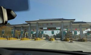 井炎高速公路 井炎高速公路