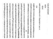 熊良弼手書《黑龍江通北設治局通志》掃描件(翻拍)