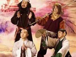 大話西遊之妖怪別跑2 大話西遊之妖怪別跑2