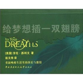 《給夢想插一雙翅膀》 《給夢想插一雙翅膀》