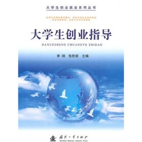 《大學生創業指導》 《大學生創業指導》