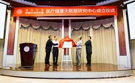 清華大學醫療健康大數據研究中心 清華大學醫療健康大數據研究中心