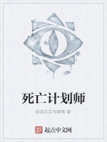 死亡計畫師 死亡計畫師