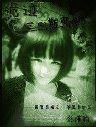 詭跡三心斯可見 詭跡三心斯可見