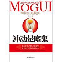 衝動是魔鬼[陳勇的書籍]