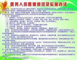 醫務人員醫德規範及實施辦法