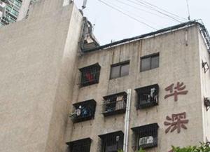 華深小區 華深小區