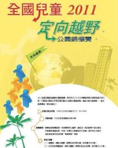 定向越野 定向越野