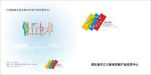 丹江口農產品交易中心 丹江口農產品交易中心