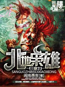 三國之北地梟雄 三國之北地梟雄