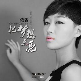 把夢想點亮 把夢想點亮