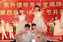 東升鎮文化藝術節