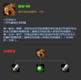 提亞馬特[遊戲《英雄聯盟》中的裝備]