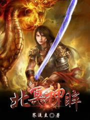 北冥神眸 北冥神眸