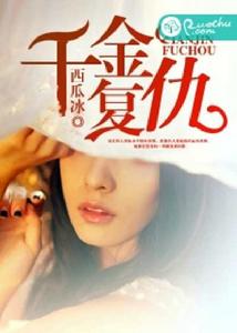 千金復仇 千金復仇