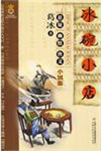 冰碗小店
