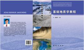 基礎地質學教程 基礎地質學教程