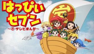 《幸福七人組》