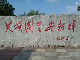 芙蓉國里盡朝暉 芙蓉國里盡朝暉