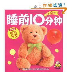 睡前10分鐘:語言開發 睡前10分鐘:語言開發