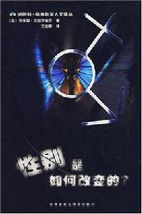 性別是如何改變的? 性別是如何改變的?