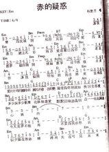 赤的疑惑[梅艷芳演唱歌曲]