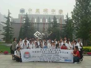 北京市中關村中學