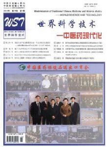 世界科學技術--中醫藥現代化 世界科學技術--中醫藥現代化