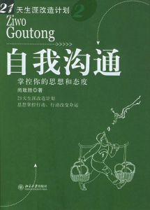 自我溝通 自我溝通