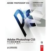 《Adobe Photoshop CS5中文版經典教程》