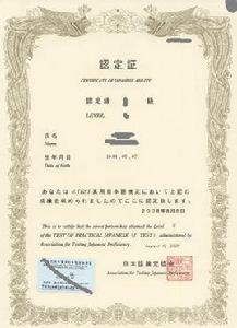 J-TEST日語托業考試 J-TEST日語托業考試