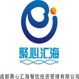成都聚心匯海餐飲管理有限公司 成都聚心匯海餐飲管理有限公司