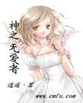神之無愛者