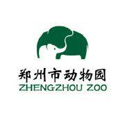 鄭州動物園 鄭州動物園
