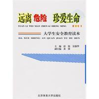 遠離危險珍愛生命 遠離危險珍愛生命