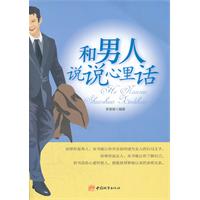 和男人說說心裡話