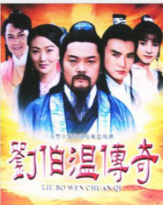 《劉伯溫傳奇》[角色扮演單機遊戲]