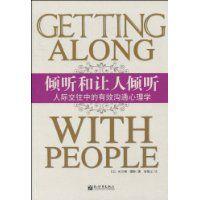 傾聽和讓人傾聽 傾聽和讓人傾聽