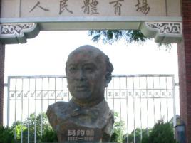 馬約翰雕像 馬約翰雕像