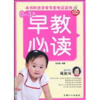 0~3歲早教必讀 0~3歲早教必讀