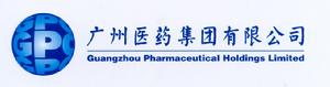 廣州醫藥集團有限公司 廣州醫藥集團有限公司