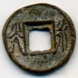 永光[帝王年號]